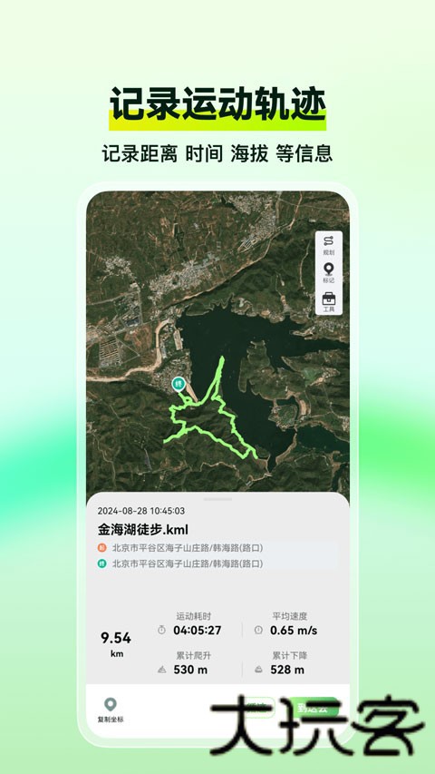 四维地球探索版