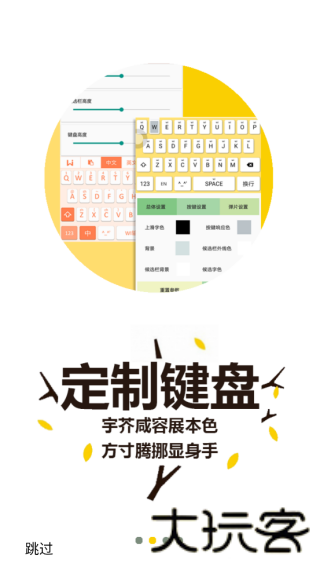 WI输入法最新版