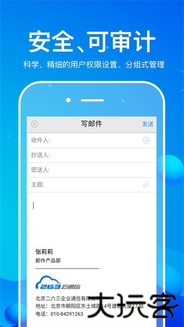263企业邮箱客户端