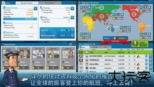 航空大亨2