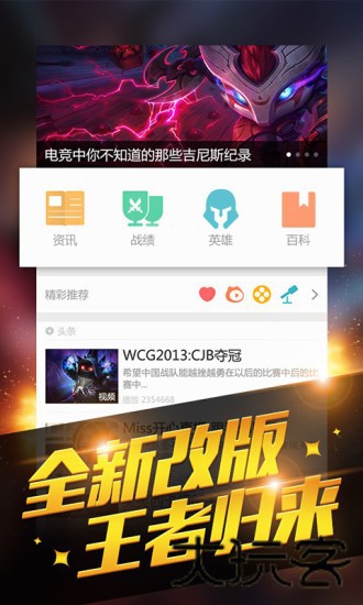 多玩LOL盒子