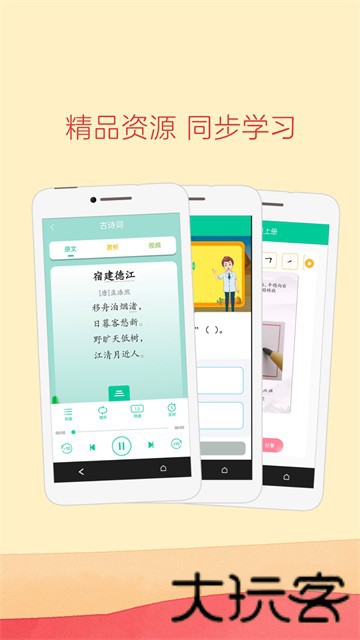 人教点读
