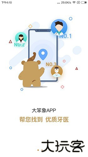 大笨象