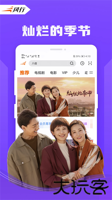 风行视频播放器