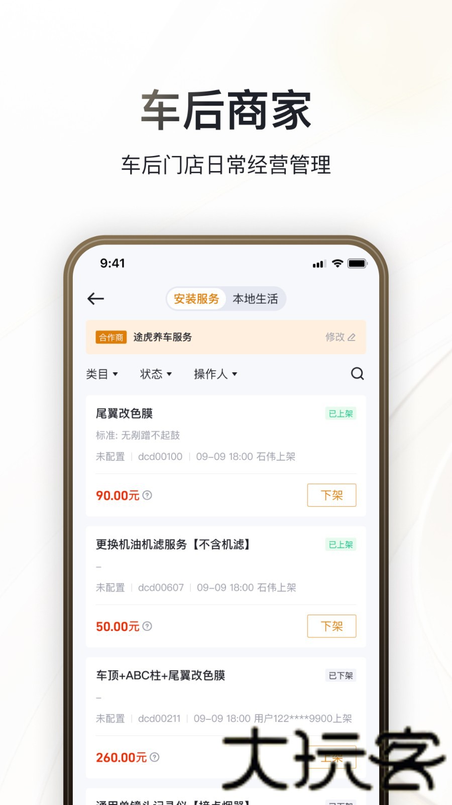 巨懂车