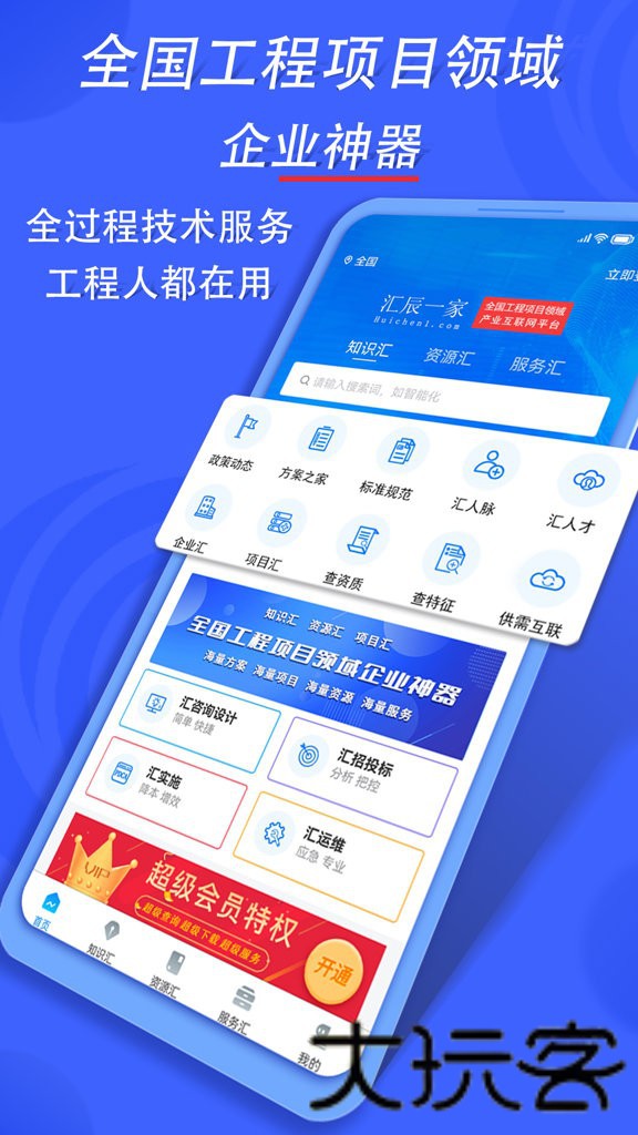 汇辰一家
