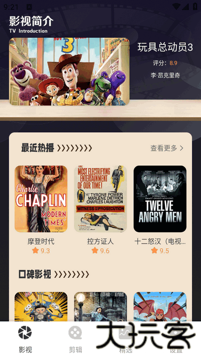 抢先视频工具箱