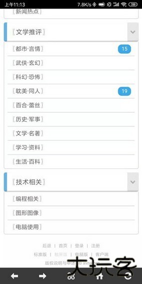 炫浪社区