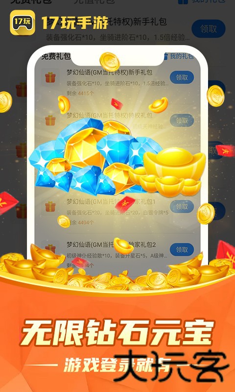 17玩手游