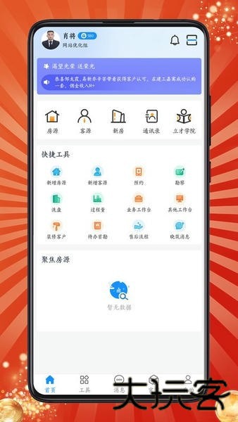 房客通