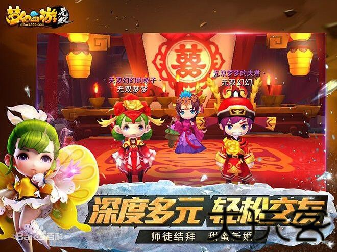 梦幻西游无双版