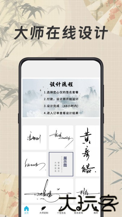 私人订制签名