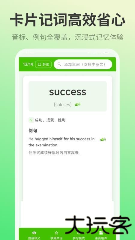 单词记忆王