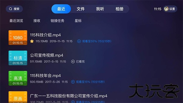 115网盘电视版