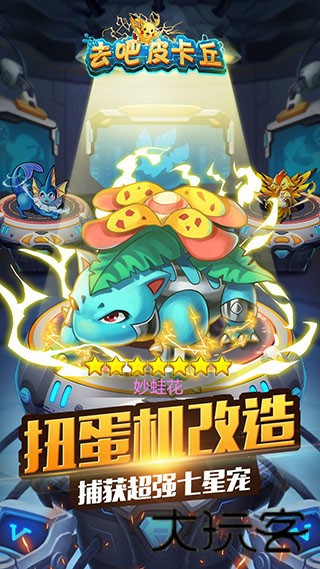 去吧皮卡丘怀旧版
