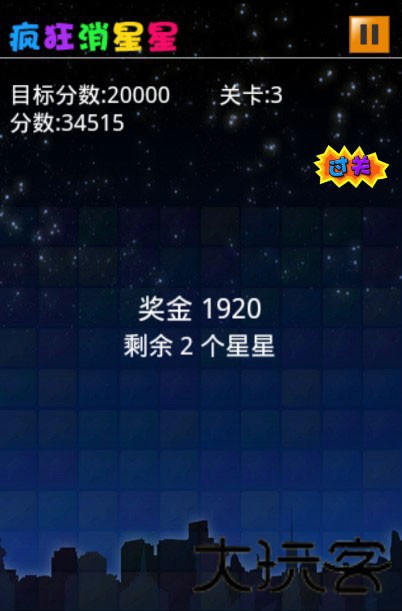 疯狂消星星
