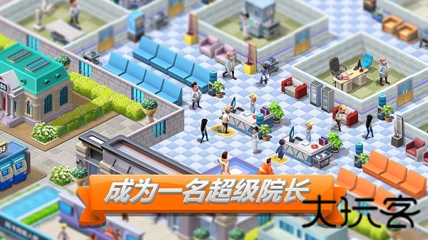 主题医院2