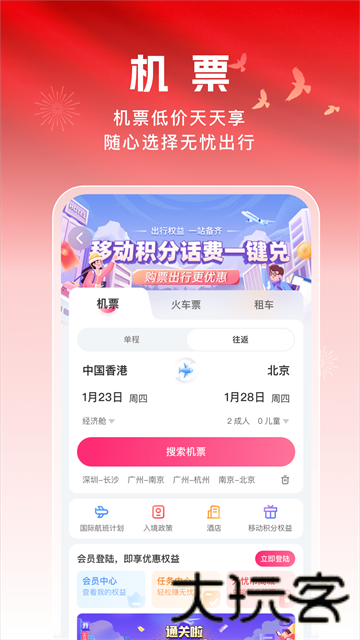 无忧行最新版