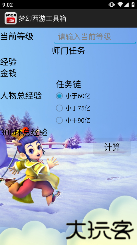 梦幻西游工具箱