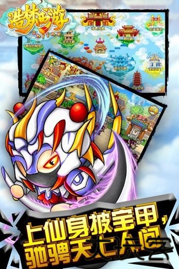 造梦西游2升级版