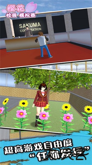 樱花校园模拟器2021