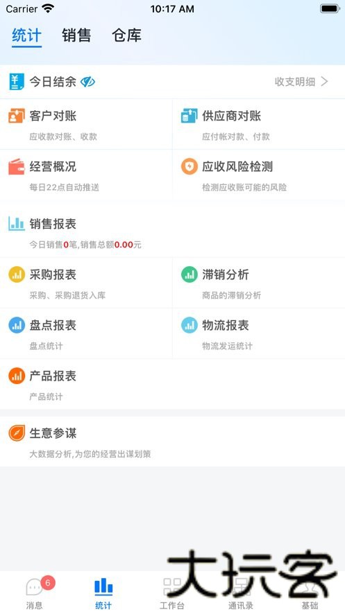 汽配云助手