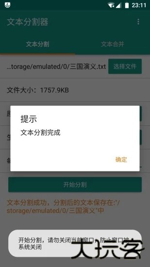 文本分割器