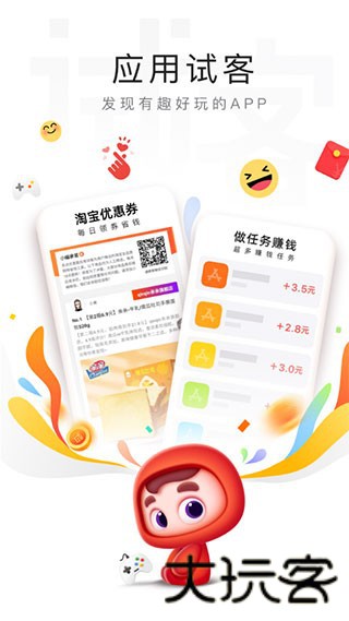 应用试客