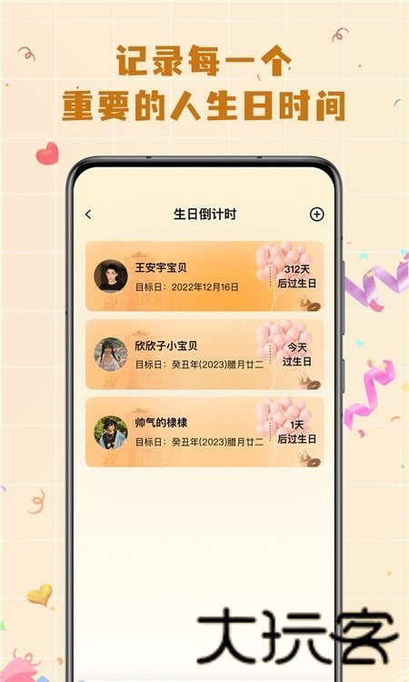 电子生日贺卡