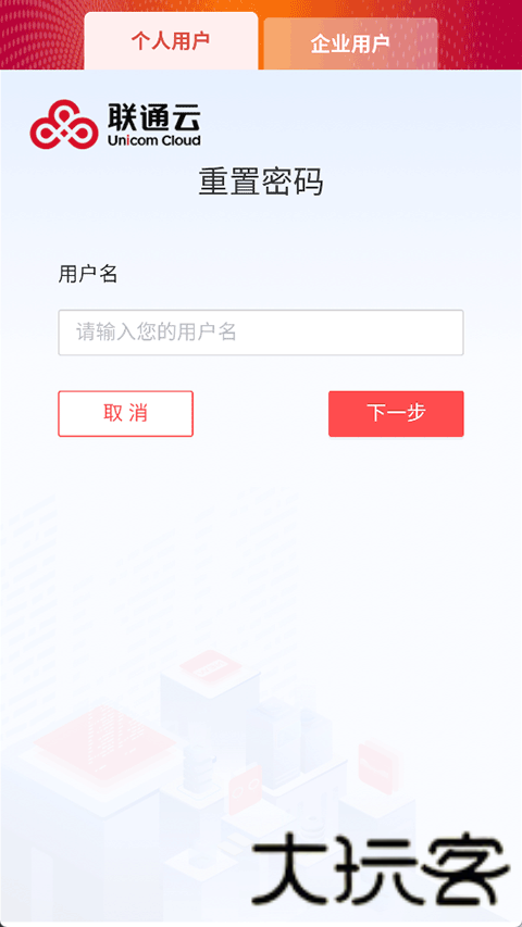 联通云电脑