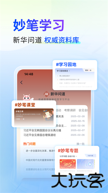 新华妙笔