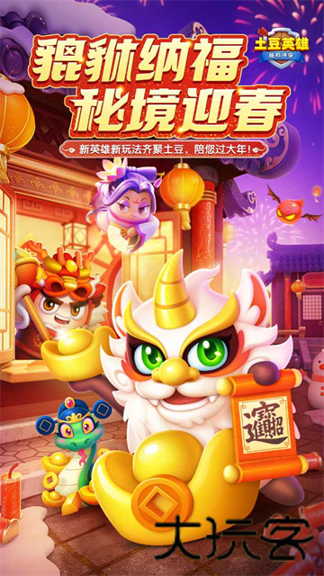 随机冲突土豆英雄