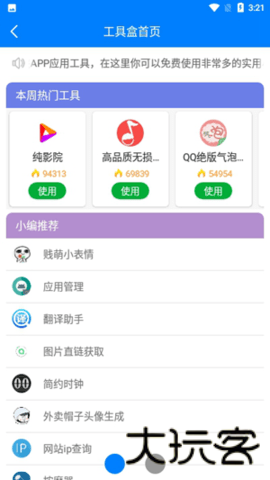 深情软件库