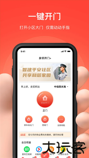 亲邻开门