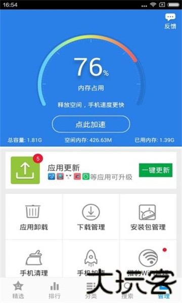 金山手机助手安卓版