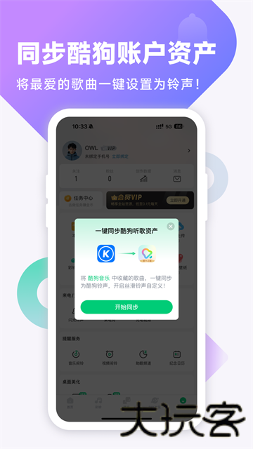 酷狗铃声免费版