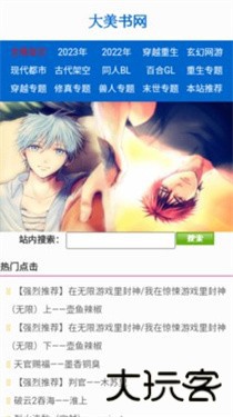 大美书网