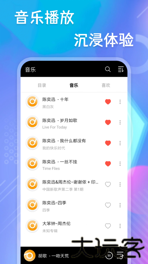 快乐播放器