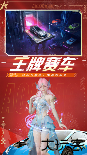 王牌竞速国际服