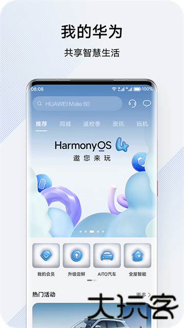 华为花粉俱乐部