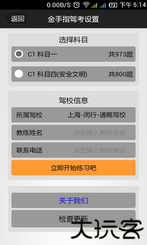 金手指驾考