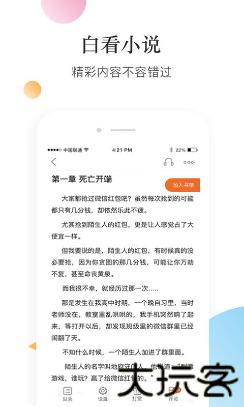 白看小说