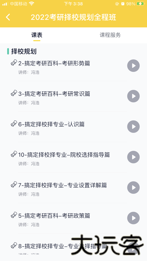 芝士考研