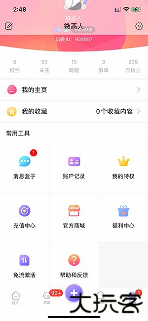 口袋48成员版