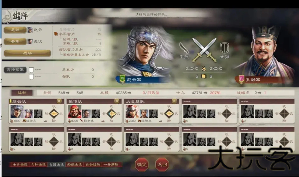 三国志8重制版