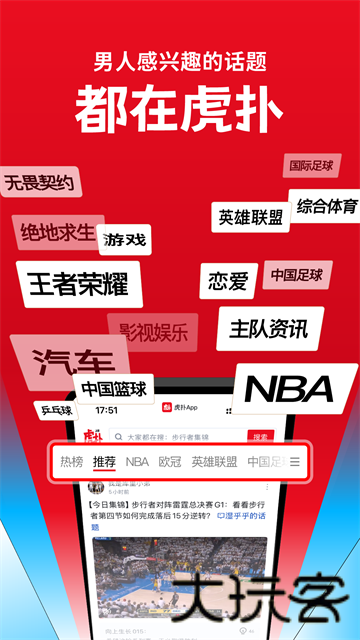 虎扑评分