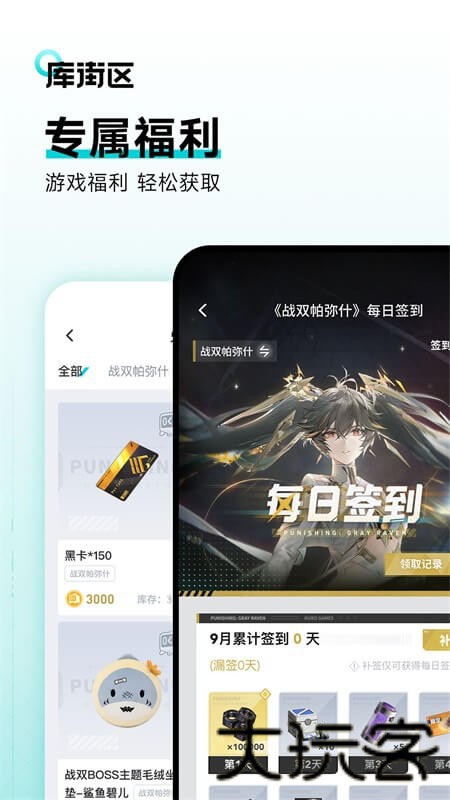 库街区国际版