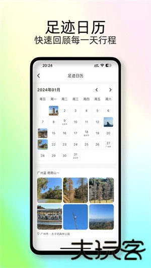 足迹地图