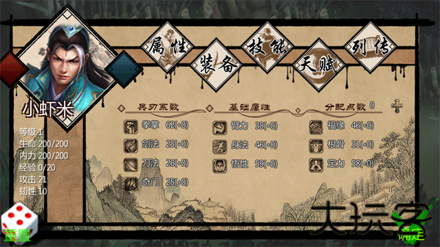 金庸群侠传单机版