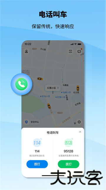 申程出行